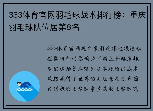 333体育官网羽毛球战术排行榜：重庆羽毛球队位居第8名